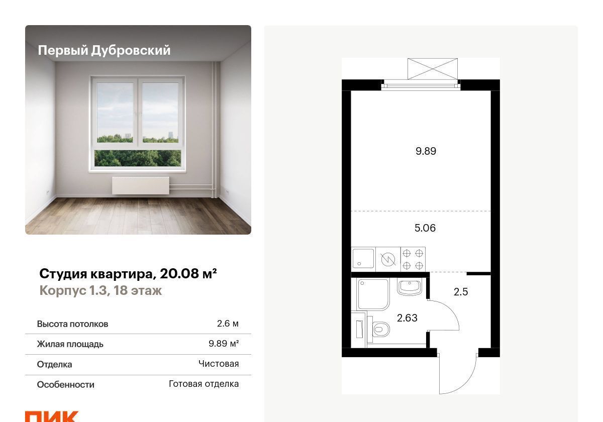 квартира г Москва метро Волгоградский проспект проезд Дубровский 78/14 ЖК Первый Дубровский муниципальный округ Южнопортовый фото 1