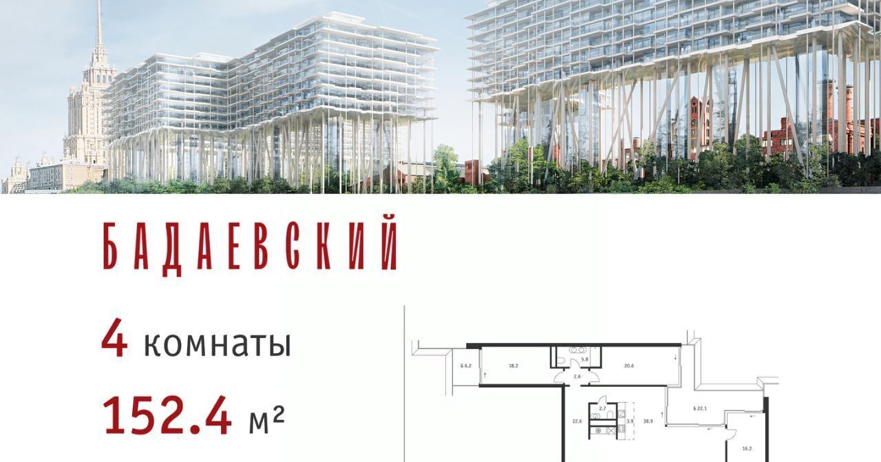квартира г Москва ЖК «Бадаевский» Александровский сад фото 1