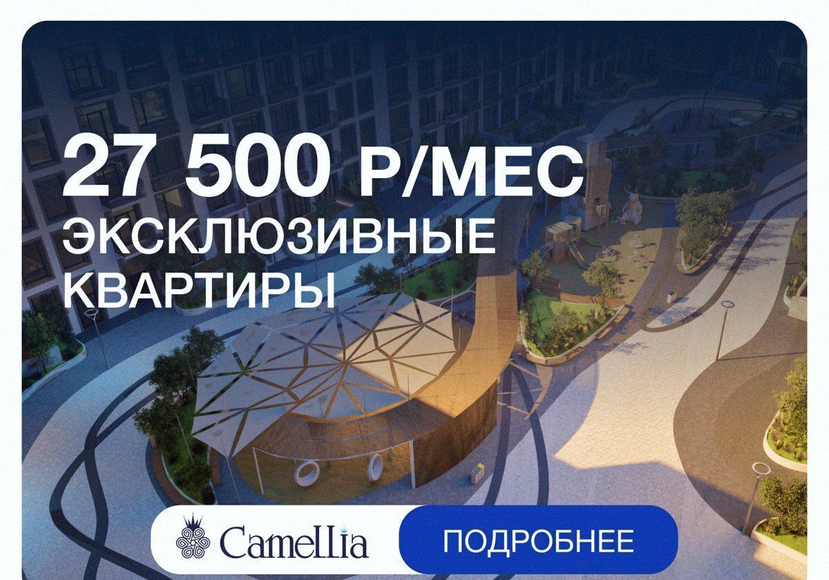 квартира г Дербент ул Сальмана 5 ЖК Camellia секц. 4 фото 1