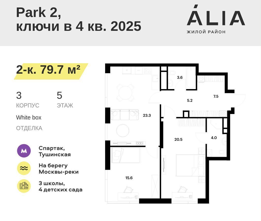 квартира г Москва метро Спартак ул Летняя жилой район ÁLIA стр. 10-F, корп. 3 фото 1