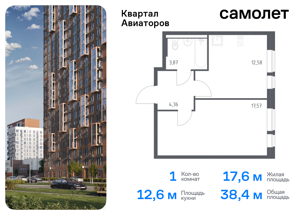 квартира г Балашиха жилой комплекс Квартал Авиаторов, к 3, Щелковское шоссе, Щелковская фото 1