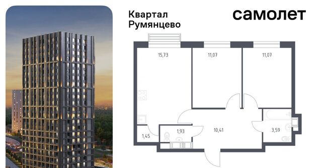 ЖК «Квартал Румянцево» метро Саларьево к 2 фото