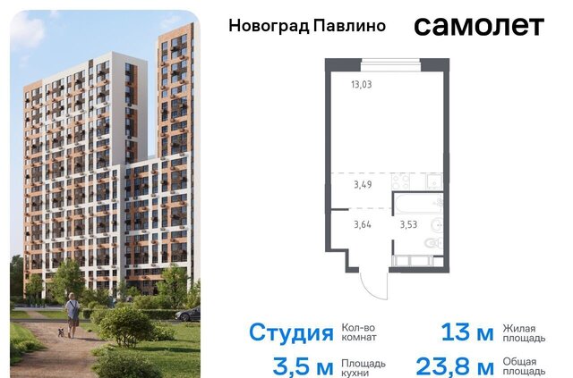 квартира мкр Новое Павлино ул Бояринова 36 Некрасовка фото