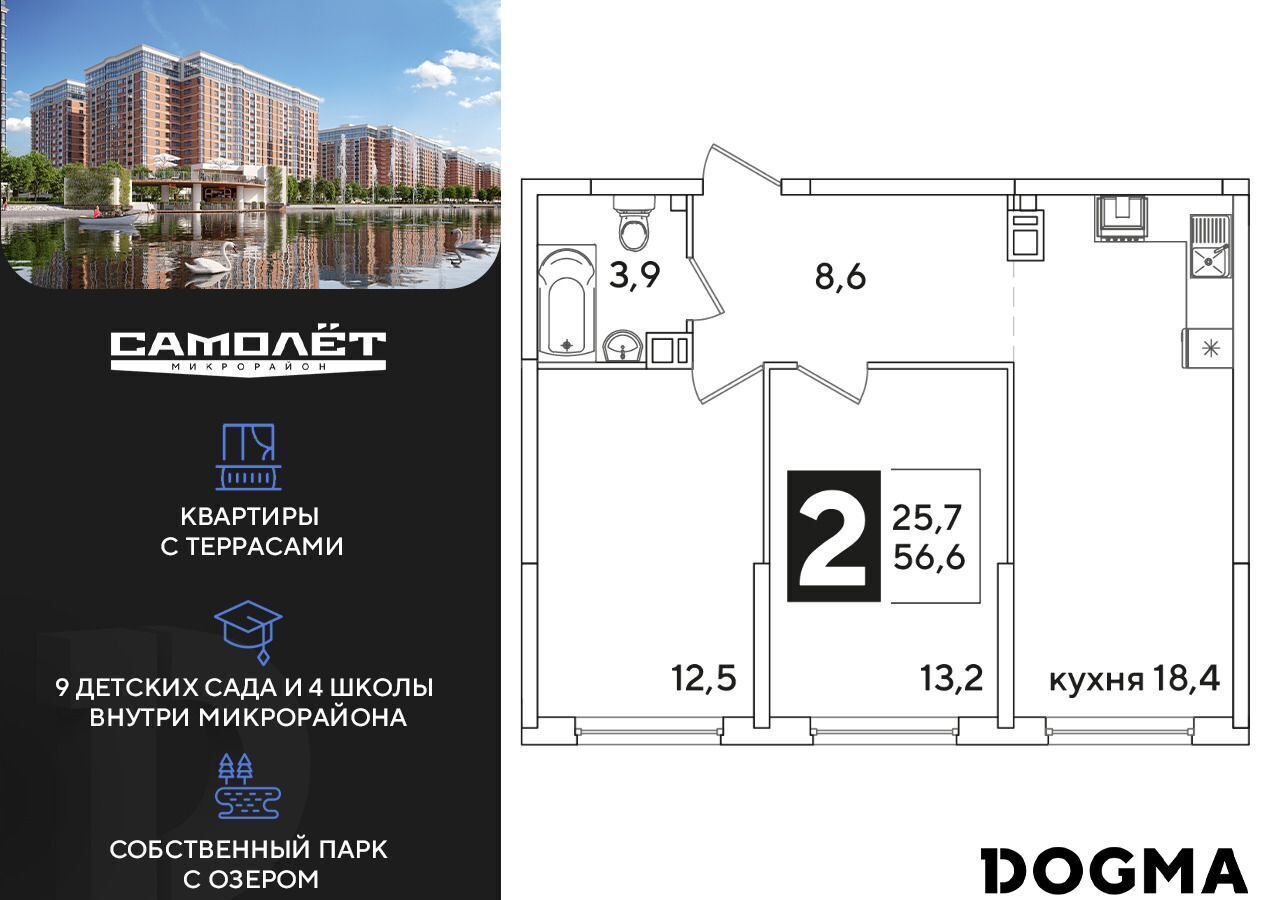 квартира г Краснодар п Колосистый р-н Прикубанский ул Западный Обход 1 ЖК «Самолет» фото 1