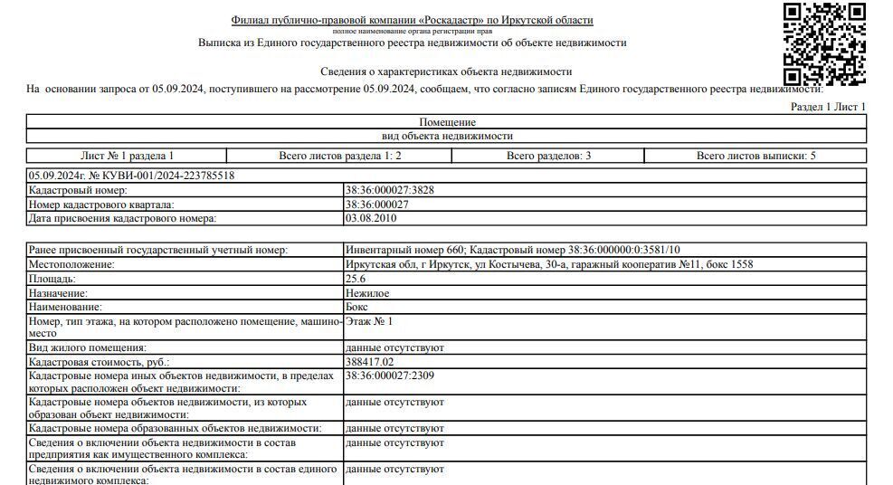 гараж г Иркутск р-н Свердловский ул Костычева 30а Свердловский административный округ фото 1