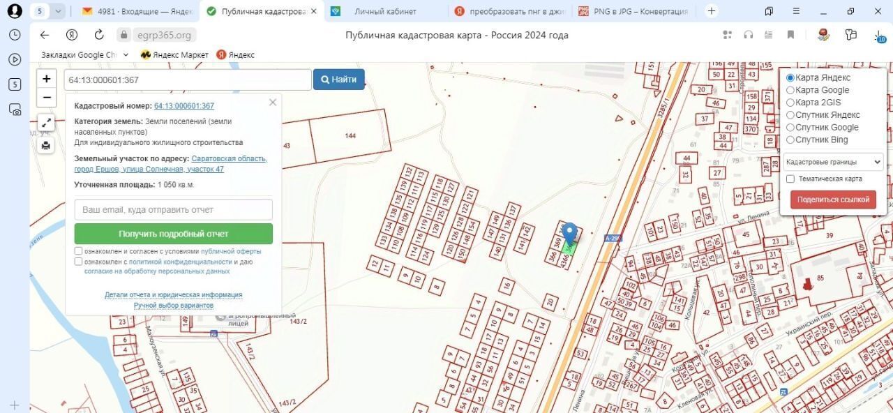 офис р-н Ершовский г Ершов ул Солнечная муниципальное образование город Ершов фото 1