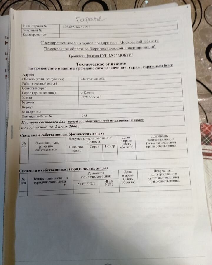 гараж г Москва ТиНАО Троицк р-н Троицк, Московская область, городской округ Истра, Троицк фото 1