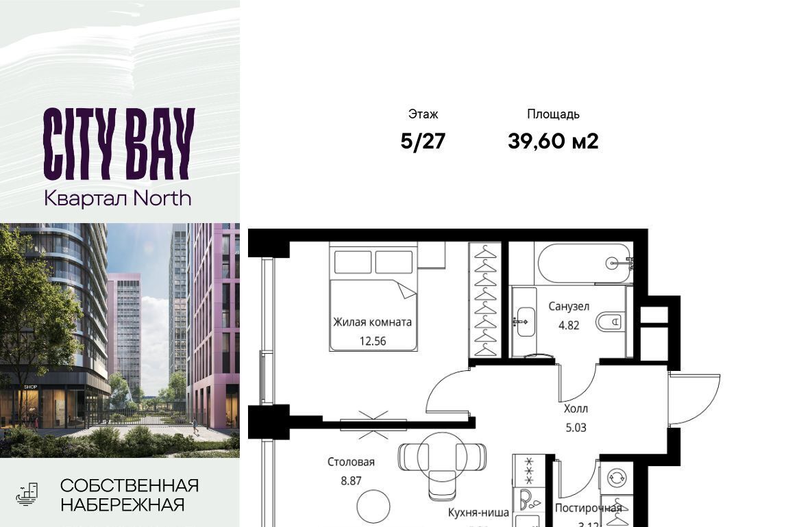 квартира г Москва метро Трикотажная ш Волоколамское 95/1к 11 ЖК City Bay муниципальный округ Покровское-Стрешнево фото 1