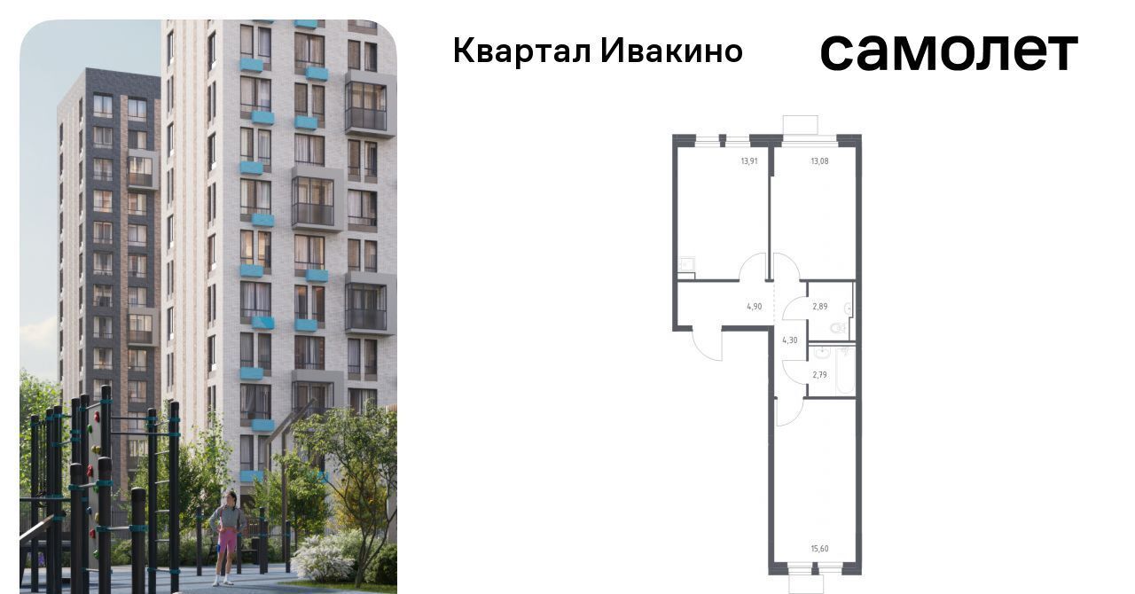 квартира г Химки мкр Ивакино ЖК «Квартал Ивакино» Водники микрорайон Клязьма-Старбеево Ивакино кв-л фото 1