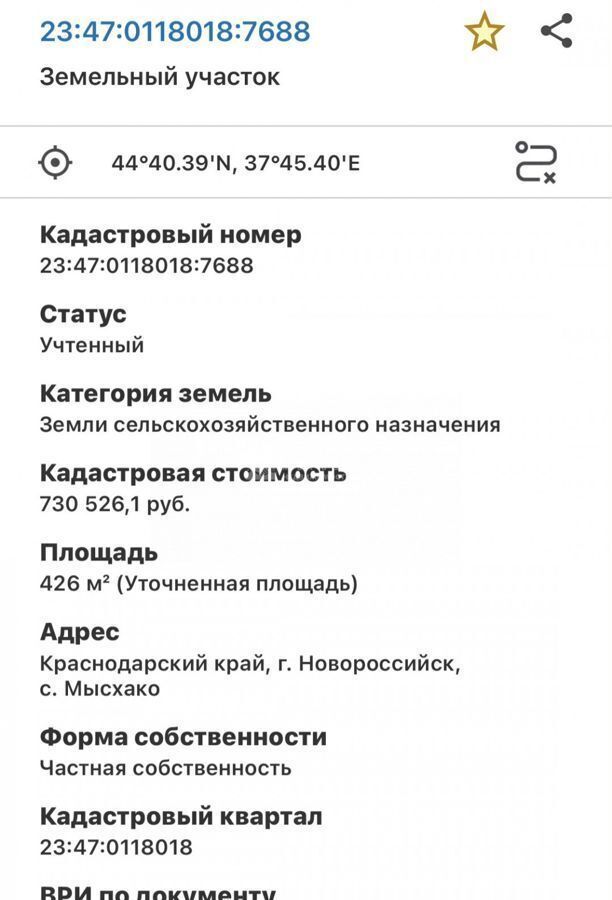 земля г Новороссийск с Мысхако ул Экологическая муниципальное образование Новороссийск фото 6