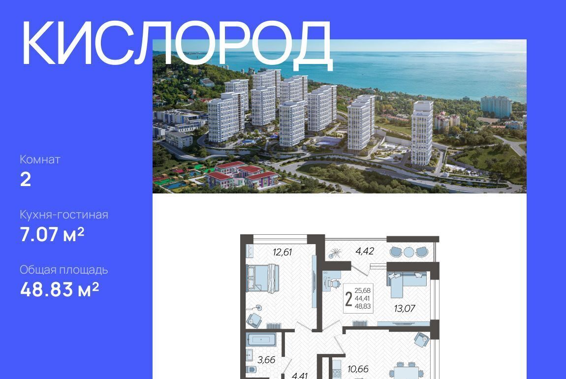 квартира г Сочи р-н Хостинский ЖК «Кислород» 14 Хостинский район фото 1