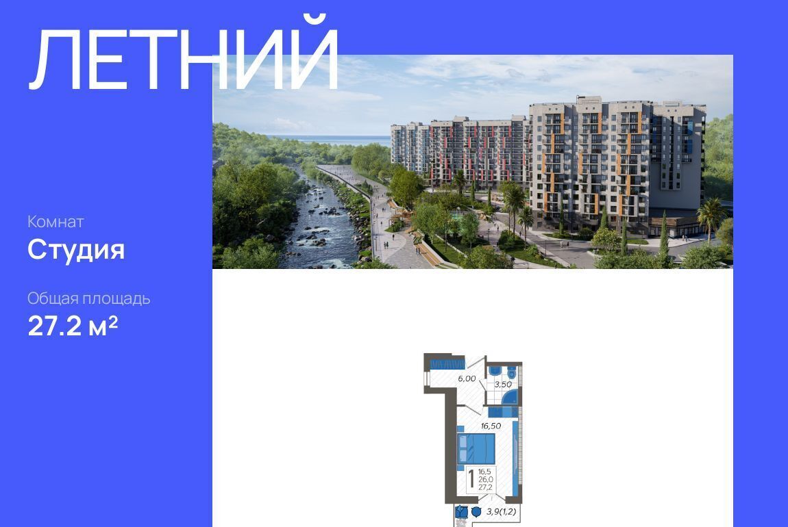 квартира г Сочи р-н Адлерский ЖК Летний Сочи, Кудепста мкр фото 1