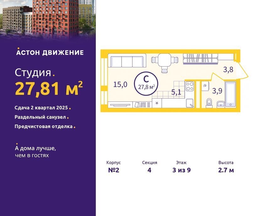 квартира г Екатеринбург р-н Железнодорожный Старая Сортировка Уралмаш квартал «Астон.Движение» жилой район Сортировочный, жилой комплекс Астон. Движение фото 1