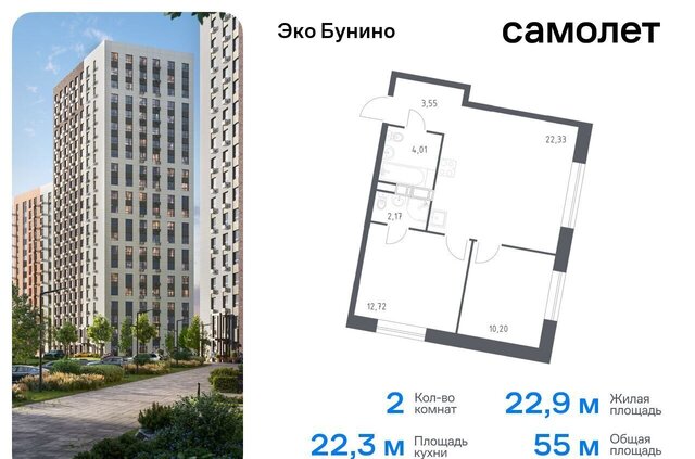 квартира д Столпово Коммунарка, р-н Коммунарка, жилой комплекс Эко Бунино, д. 14. 1, Воскресенское фото