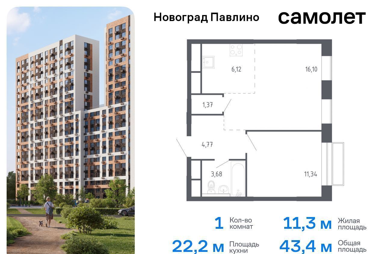 квартира г Балашиха мкр Новое Павлино жилой квартал Новоград Павлино, к 6, Некрасовка фото 1