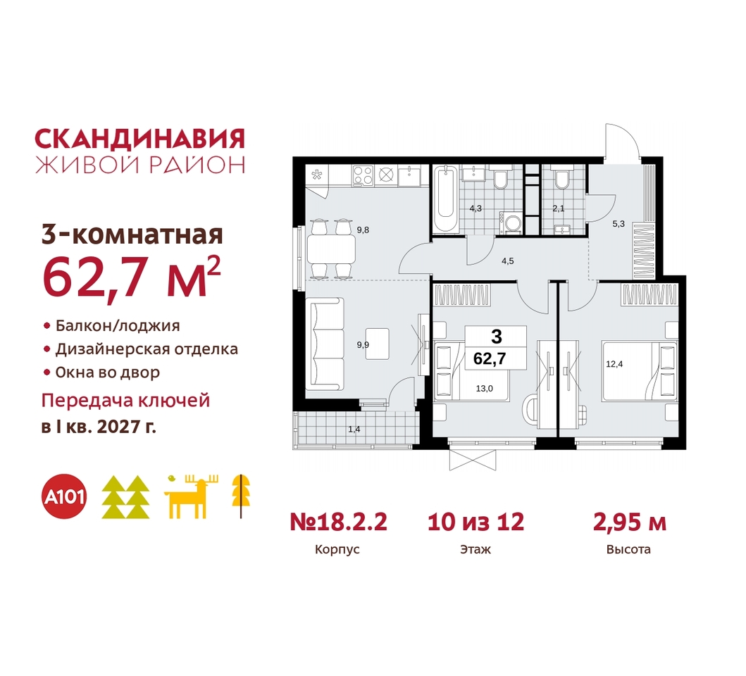 квартира г Москва п Сосенское жилой район «Скандинавия» Сосенское, жилой комплекс Скандинавия, 18. 2.2, Бутово фото 1