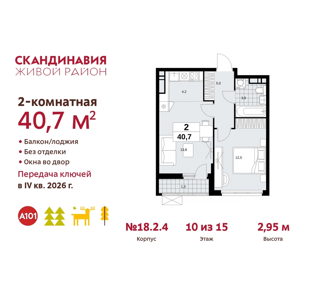 квартира г Москва п Сосенское жилой район «Скандинавия» Сосенское, жилой комплекс Скандинавия, 18. 2.4, Бутово фото 1