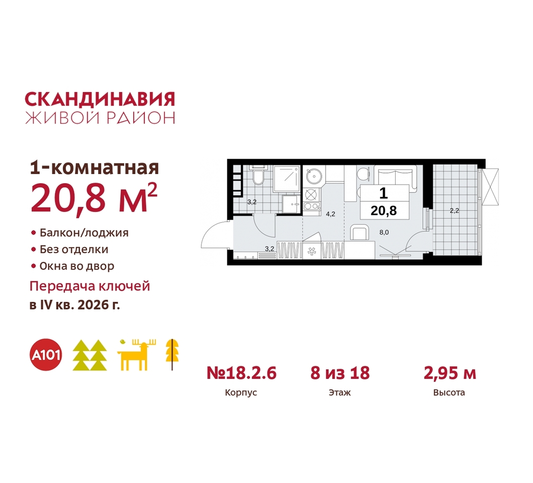 квартира г Москва п Сосенское жилой район «Скандинавия» Сосенское, жилой комплекс Скандинавия, 18. 2.6, Бутово фото 1