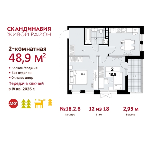 жилой район «Скандинавия» Сосенское, жилой комплекс Скандинавия, 18. 2.6, Бутово фото