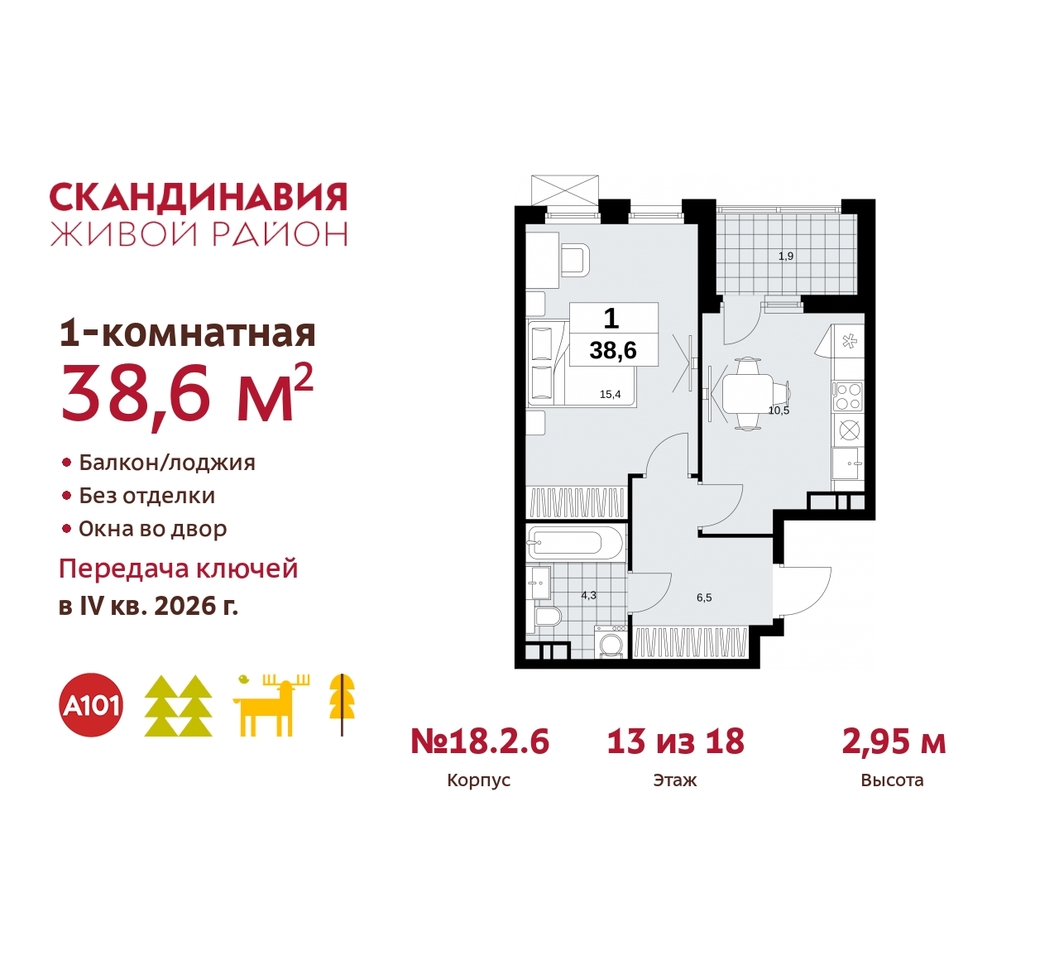 квартира г Москва п Сосенское жилой район «Скандинавия» Сосенское, жилой комплекс Скандинавия, 18. 2.6, Бутово фото 1