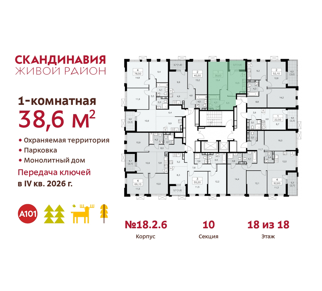 квартира г Москва п Сосенское жилой район «Скандинавия» Сосенское, жилой комплекс Скандинавия, 18. 2.6, Бутово фото 2