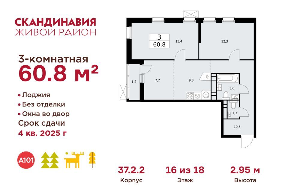 квартира г Москва п Сосенское п Коммунарка б-р Скандинавский 8 Новомосковский административный округ фото 1