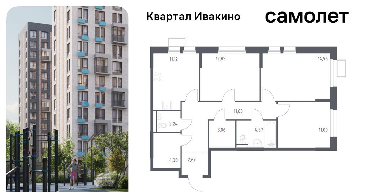 квартира г Химки мкр Ивакино ЖК «Квартал Ивакино» Водники микрорайон Клязьма-Старбеево Ивакино кв-л, к 2 фото 1