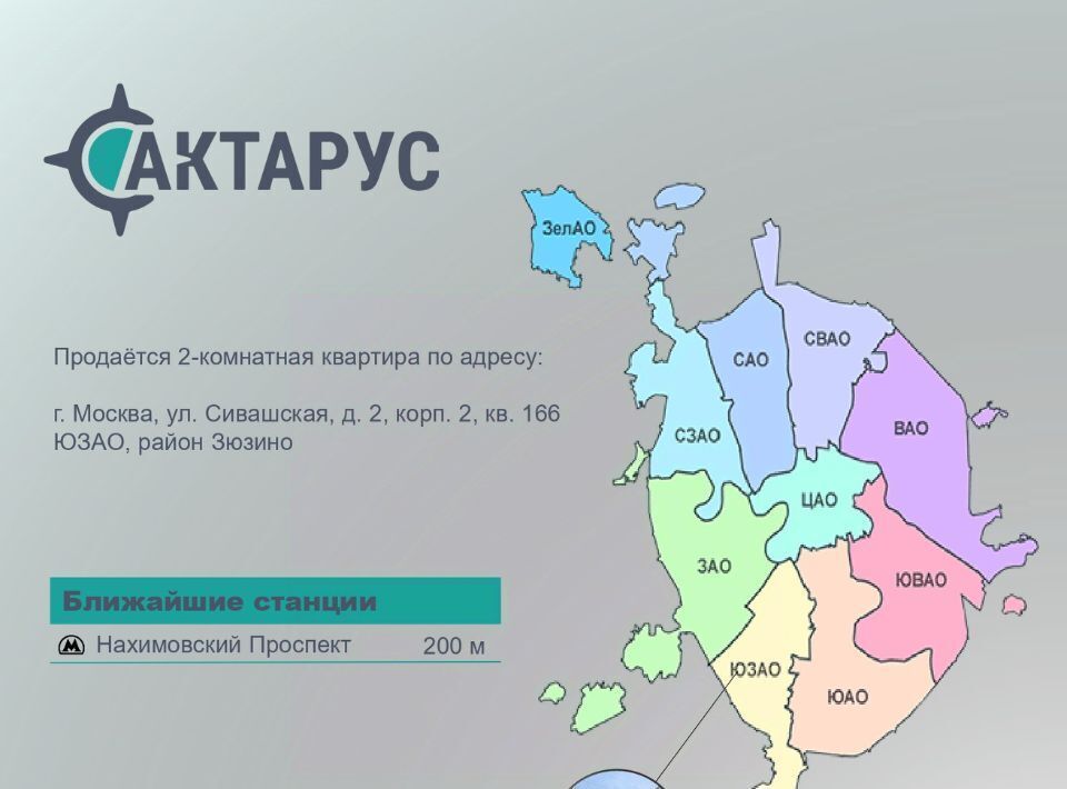 квартира г Москва метро Нахимовский проспект ул Сивашская 2к/2 муниципальный округ Зюзино фото 2