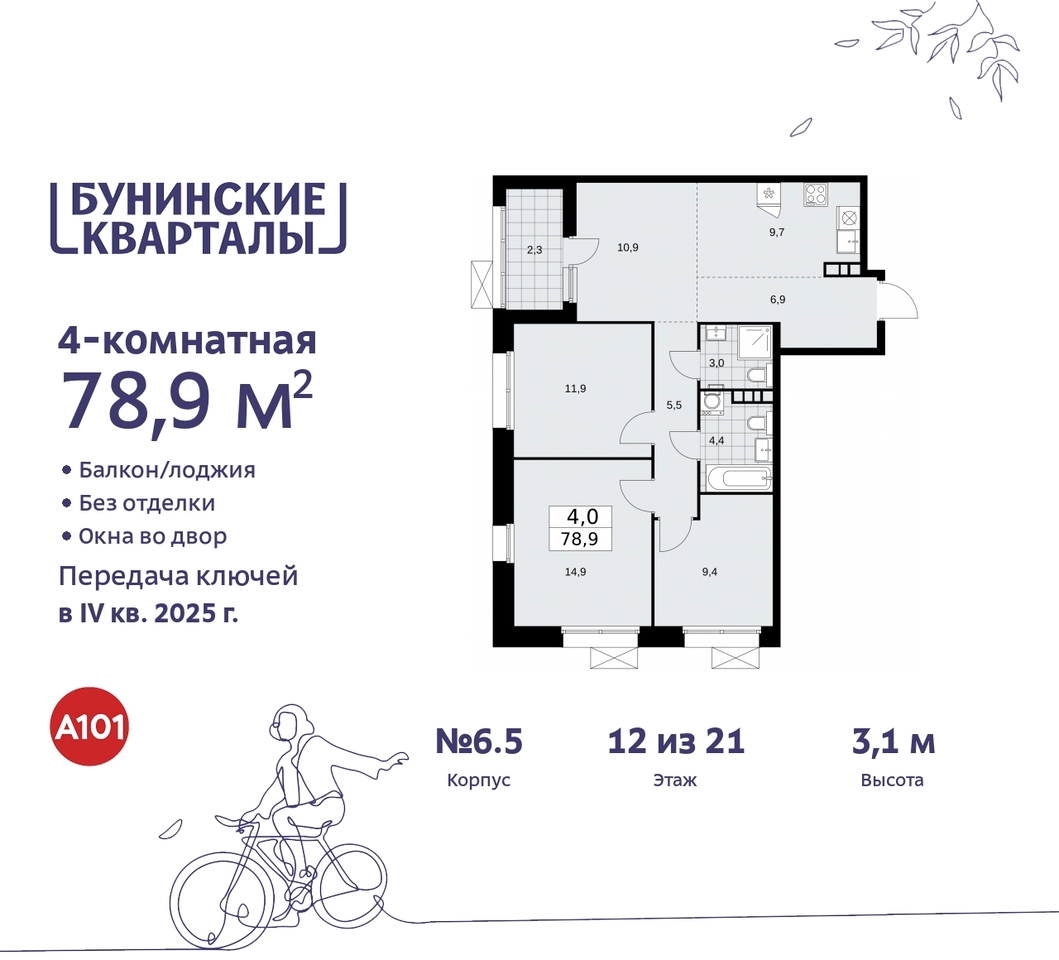 квартира г Москва п Сосенское пр-кт Куприна 2 ЖК Бунинские Кварталы метро Улица Горчакова метро Коммунарка Сосенское, Ольховая, Бунинская аллея фото 1