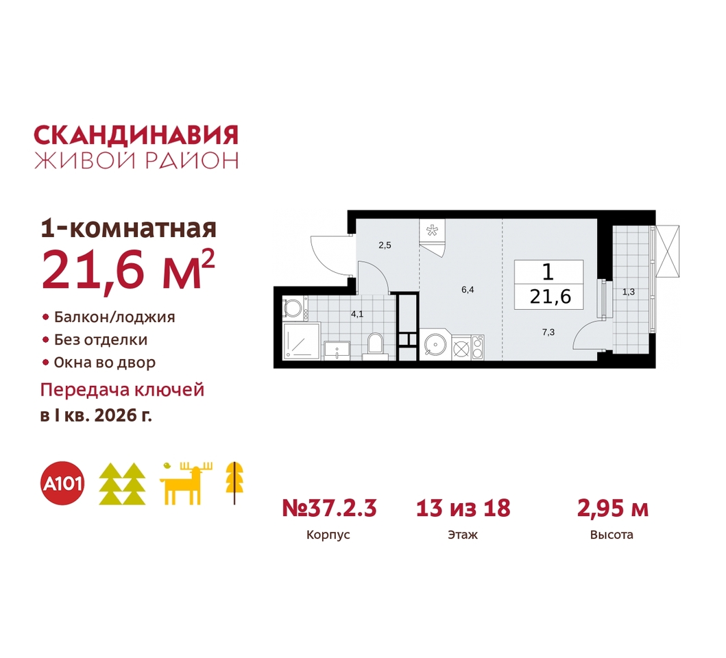 квартира г Москва п Сосенское жилой район «Скандинавия» Сосенское, жилой комплекс Скандинавия, 37. 2.3, Бутово фото 1