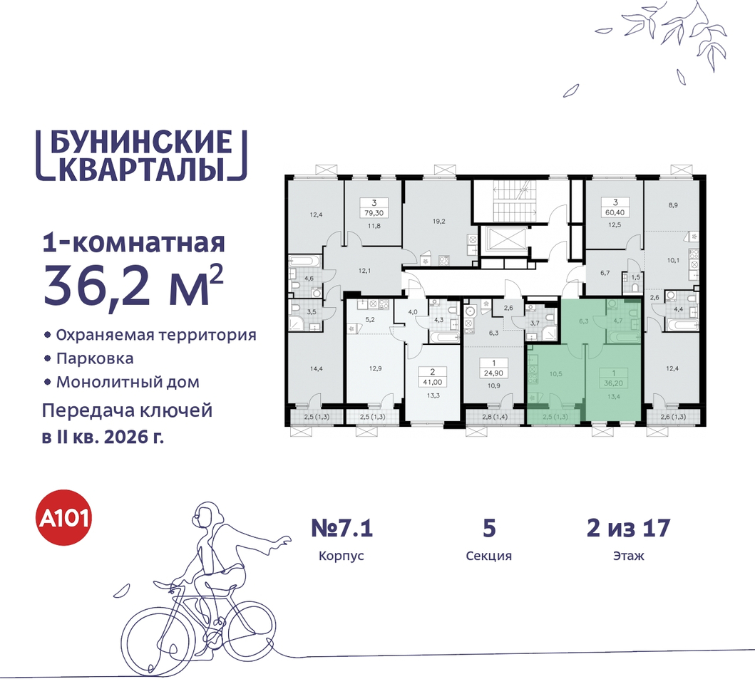 квартира г Москва п Сосенское пр-кт Куприна 2 ЖК Бунинские Кварталы метро Улица Горчакова метро Коммунарка Сосенское, Ольховая, Бунинская аллея фото 2