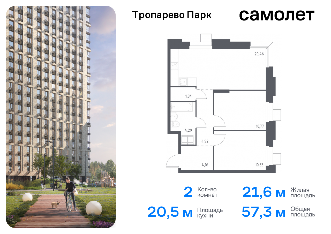 квартира г Москва метро Румянцево Коммунарка, многофункциональный комплекс Тропарево Парк, к 2. 3, Киевское шоссе фото 1