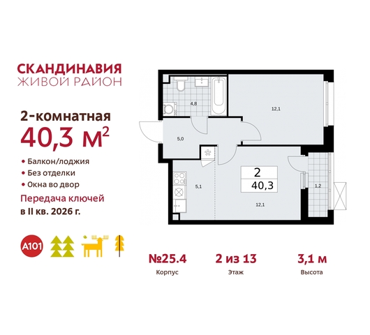 б-р Скандинавский 25/4 жилой район «Скандинавия» Сосенское, Бутово фото