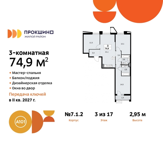 пр-кт Прокшинский 11 ЖК Прокшино метро Румянцево метро Теплый Стан Сосенское, Филатов луг, Калужское, Прокшино, Саларьево фото