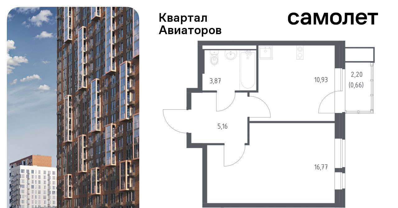 квартира г Балашиха Салтыковская, Квартал Авиаторов жилой комплекс, к 2 фото 1