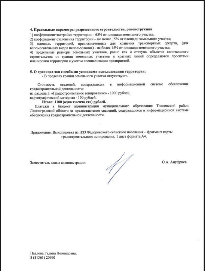 земля р-н Тосненский д Аннолово ул Специальная Московское шоссе, 23 км, Тосненский р-н, Федоровское фото 4