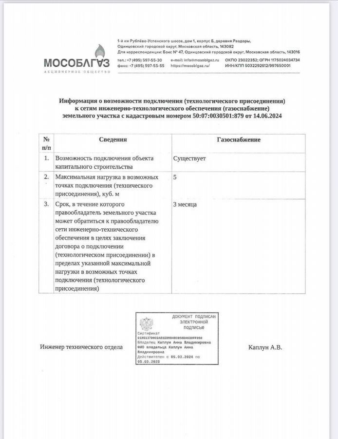 земля городской округ Волоколамский д Курьяново 106 км, Шаховская, Новорижское шоссе фото 5