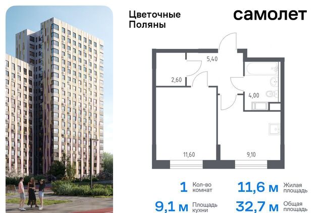 квартира п Филимонковское д Середнево ЖК «Цветочные Поляны Экопарк» р-н Филимонковское, Новомосковский административный округ, Филимонковский район, к 6 фото