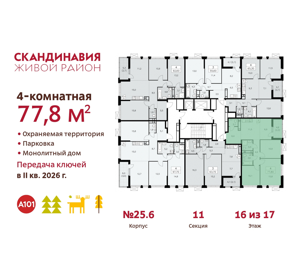 квартира г Москва п Сосенское б-р Скандинавский 25/6 жилой район «Скандинавия» Сосенское, Бутово фото 2