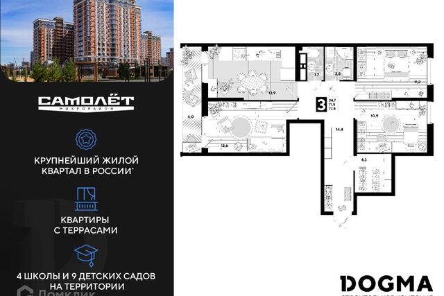 квартира р-н Прикубанский муниципальное образование Краснодар, Жилой комплекс Самолёт 6 фото