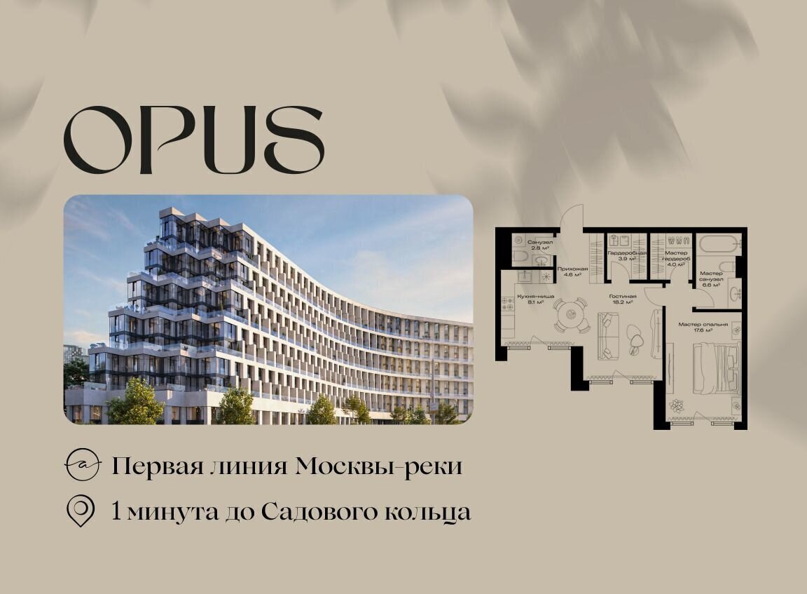 квартира г Москва метро Павелецкая ул Дербеневская 1 ЖК клубный дом «OPUS» муниципальный округ Даниловский фото 1