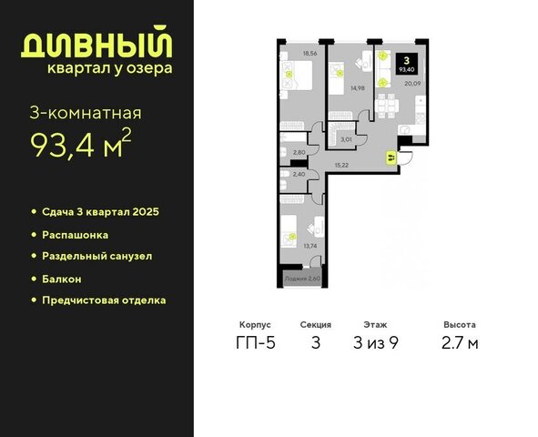 ул Пожарных и спасателей 16 ЖК Дивный Квартал у Озера Центральный административный округ фото