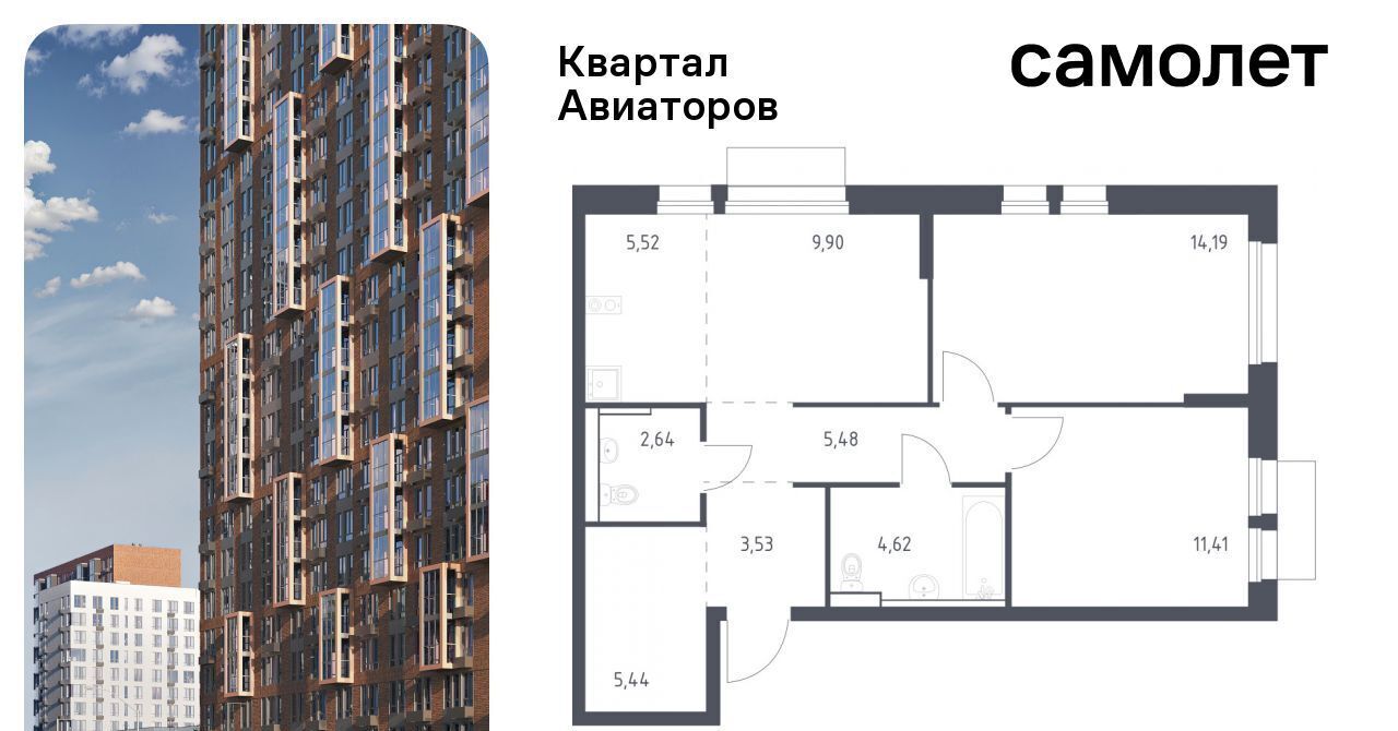 квартира г Балашиха Салтыковская, Квартал Авиаторов жилой комплекс, к 8 фото 1