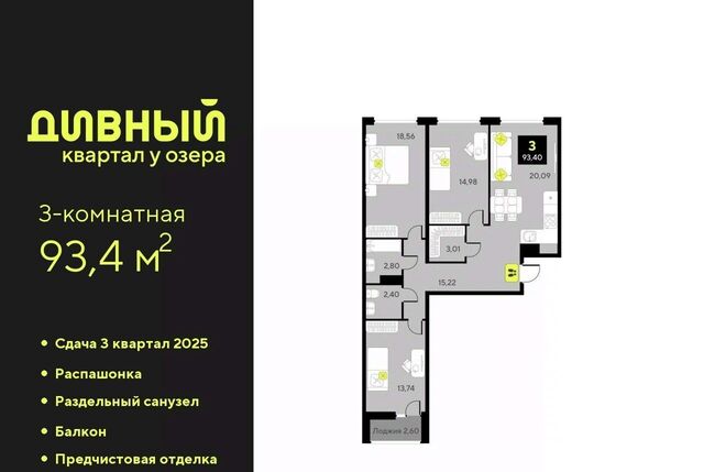 р-н Центральный ЖК Дивный Квартал у Озера фото