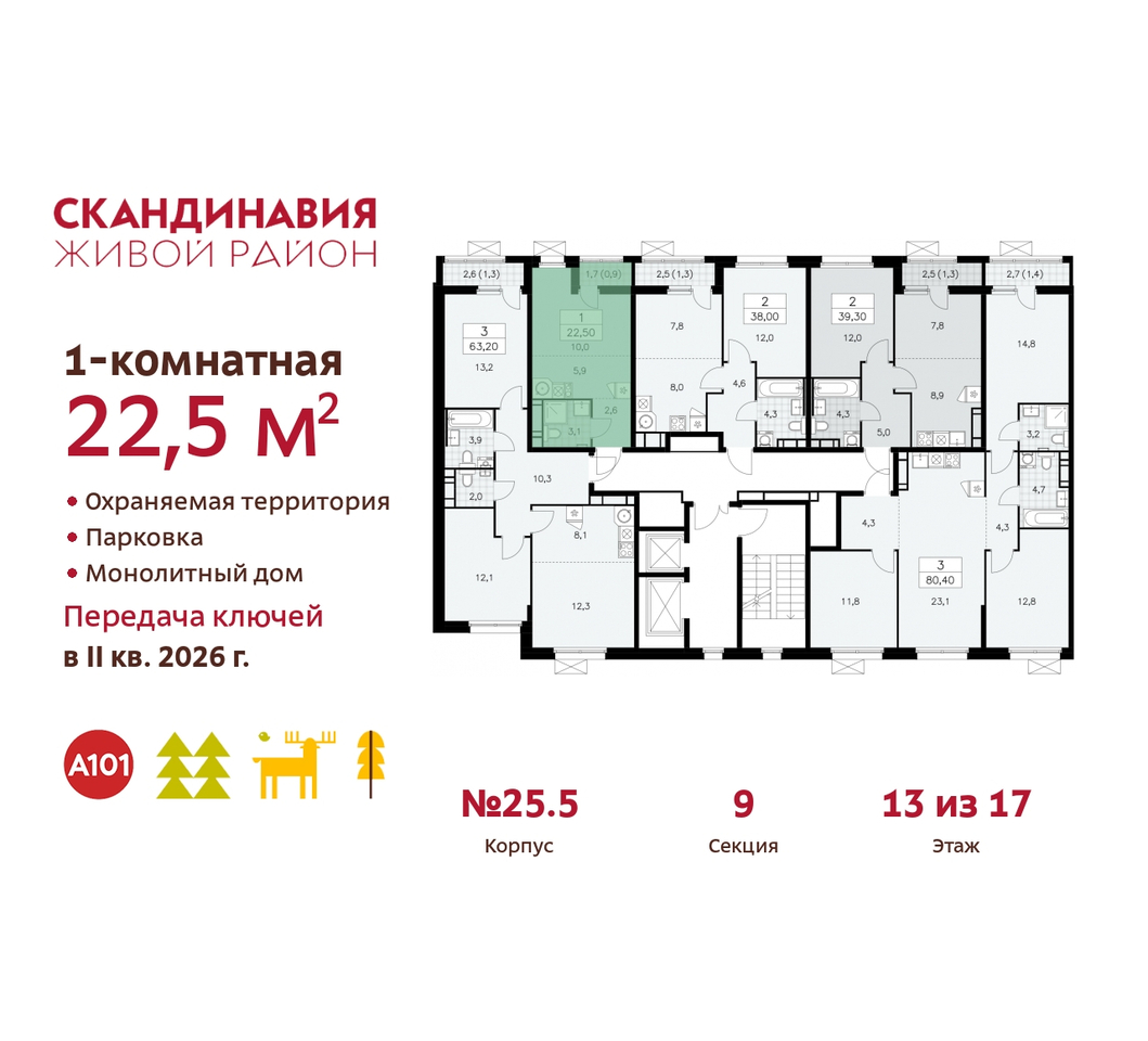 квартира г Москва п Сосенское б-р Скандинавский 25/5 жилой район «Скандинавия» Сосенское, Бутово фото 2