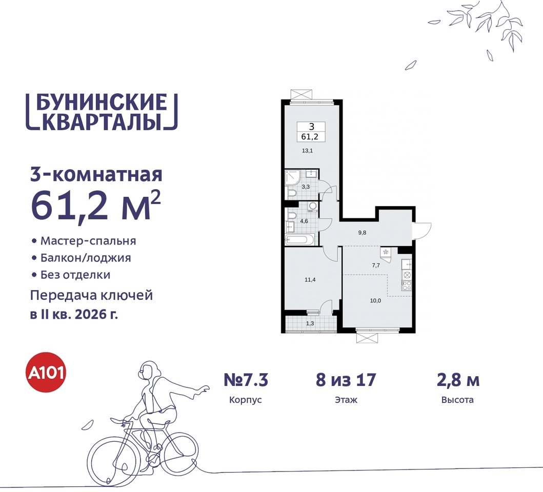 квартира г Москва п Сосенское пр-кт Куприна 2 ЖК Бунинские Кварталы метро Улица Горчакова метро Коммунарка Сосенское, Ольховая, Бунинская аллея фото 1