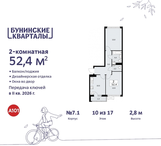 п Сосенское пр-кт Куприна 2 ЖК Бунинские Кварталы Сосенское, Ольховая, Бунинская аллея фото