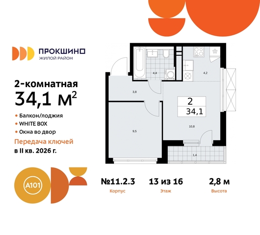 п Сосенское д Прокшино ЖК Прокшино 2/3 Сосенское, Филатов луг, Калужское, Прокшино, Саларьево, 11. фото