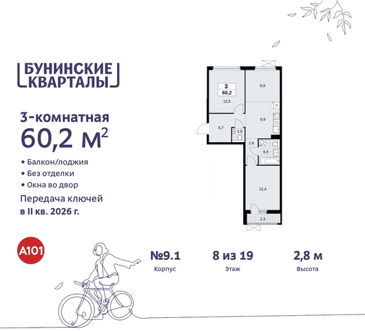 дом 2 ЖК Бунинские Кварталы метро Улица Горчакова метро Коммунарка Сосенское, Ольховая, Бунинская аллея фото