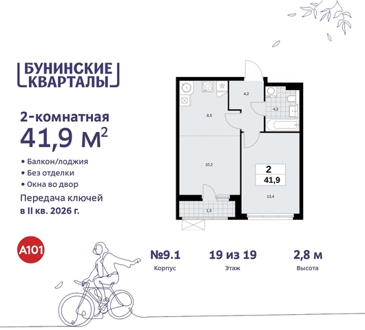 дом 2 ЖК Бунинские Кварталы метро Коммунарка метро Улица Горчакова Сосенское, Ольховая, Бунинская аллея фото